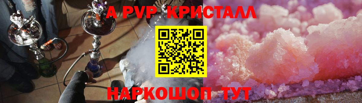 Alpha-PVP Crystall Усть-Джегута