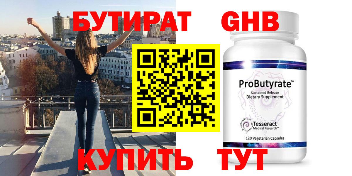 Усть-Джегута  Бутират 99%  БУТИРАТ  Вход с VPN 