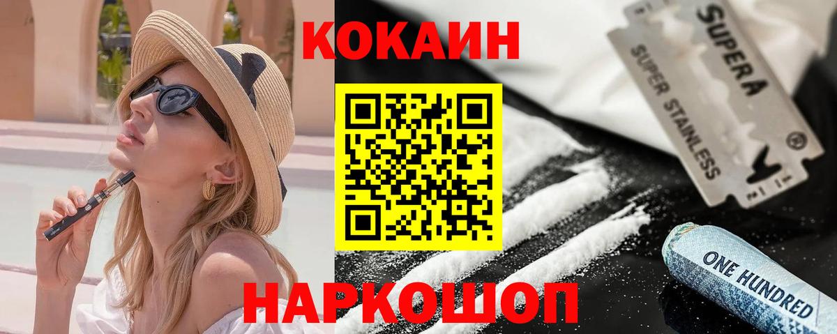 COCAIN Перу  Вход с VPN  COCAIN  Усть-Джегута  Cocaine Эквадор 