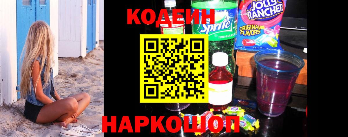 Кодеиновый сироп Lean напиток Lean (лин) Усть-Джегута