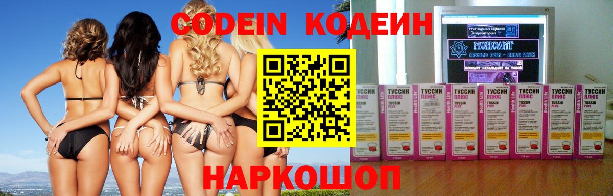 Codein напиток Lean (лин)  Кодеиновый сироп Lean Purple Drank  Вход с VPN  Усть-Джегута 