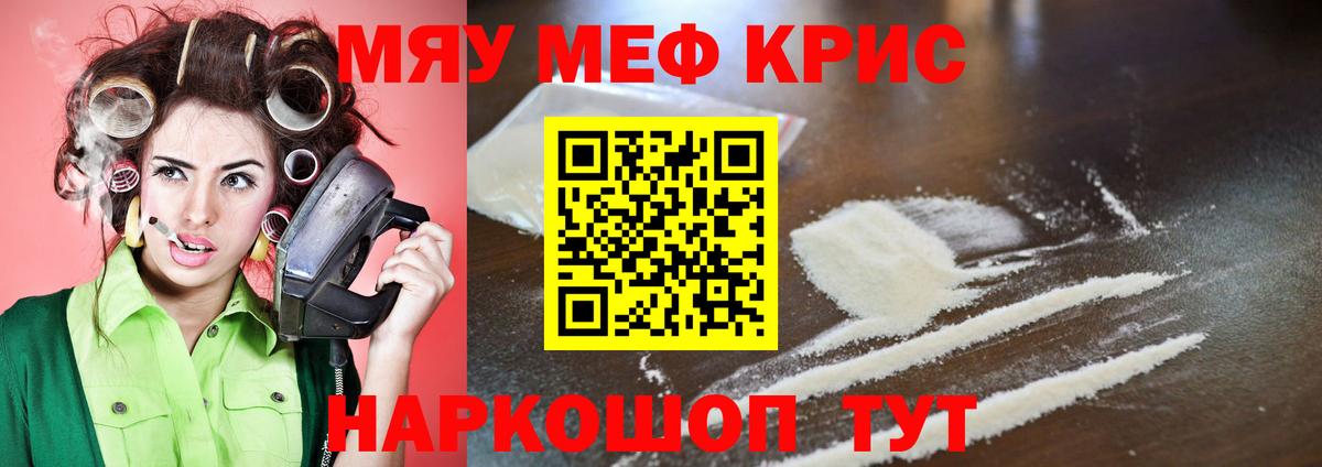 Меф VHQ  МЯУ-МЯУ  Вход с VPN  Усть-Джегута  МЯУ-МЯУ 4 MMC 