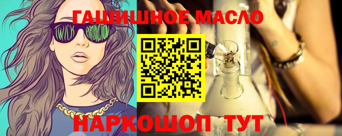 ТГК гашишное масло Усть-Джегута